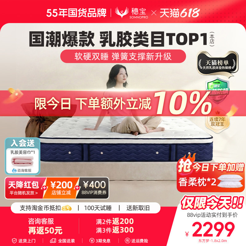 【东方梦】穗宝乳胶床垫席梦思弹簧家用加厚1.8米天然椰棕垫子