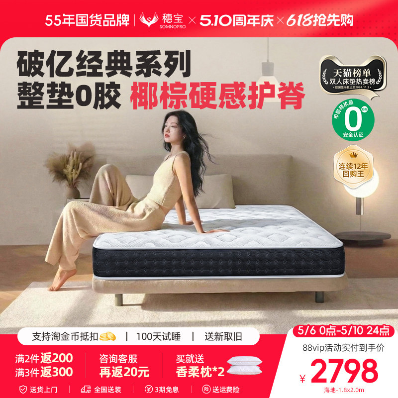 【经典0胶】穗宝椰棕黄麻硬垫乳胶弹簧席梦思1.8米双人家用床垫