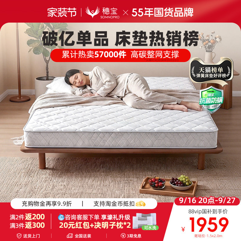 穗宝弹簧床垫经济型双人床图片