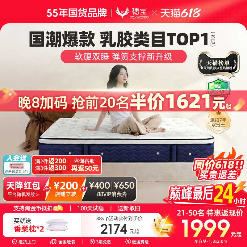 【东方梦】穗宝乳胶床垫席梦思弹簧家用加厚1.8米天然椰棕垫子