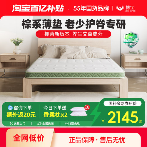 穗宝床垫艾草环保椰棕老人