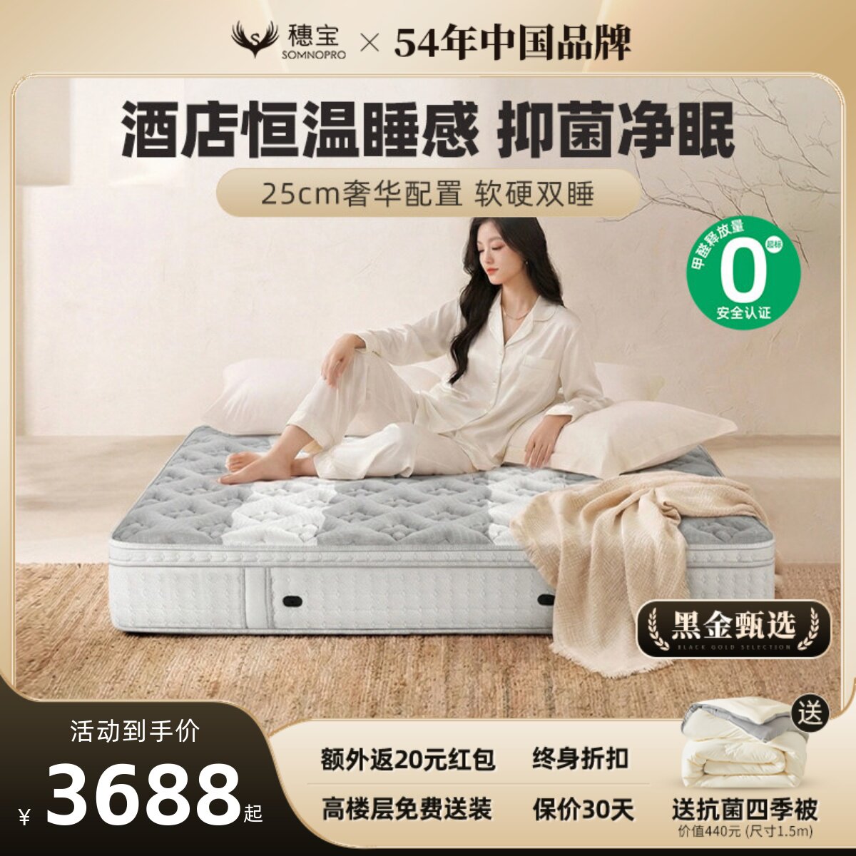 穗宝床垫独袋弹簧护脊环保椰棕软硬两用席梦思加厚抗菌 旅梦者