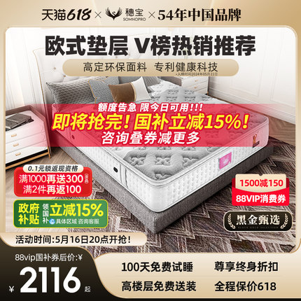 穗宝床垫独袋弹簧护脊环保椰棕软硬两用席梦思加厚抗菌 旅梦者