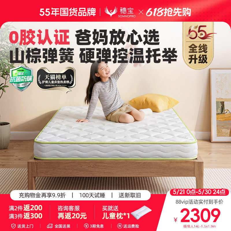 【晓情人0胶】穗宝儿童床垫棕垫环保山棕硬护脊弹簧席梦思定制14c