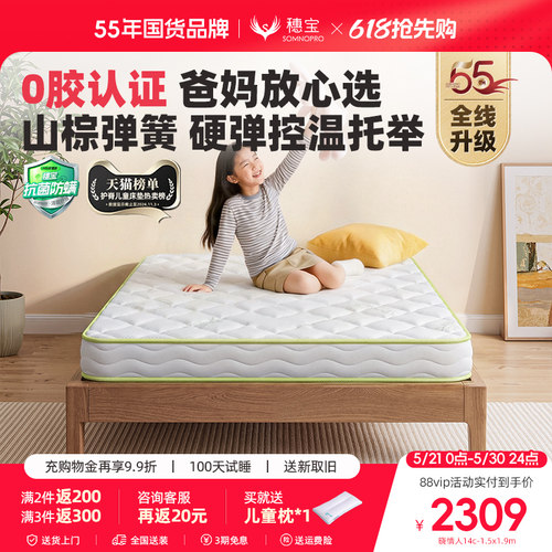 儿童护脊弹簧穗宝无甲醛棕垫