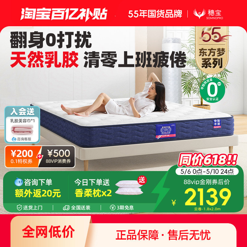 【东方梦静眠】穗宝乳胶床垫席梦思弹簧家用加厚天然椰棕卷包垫子