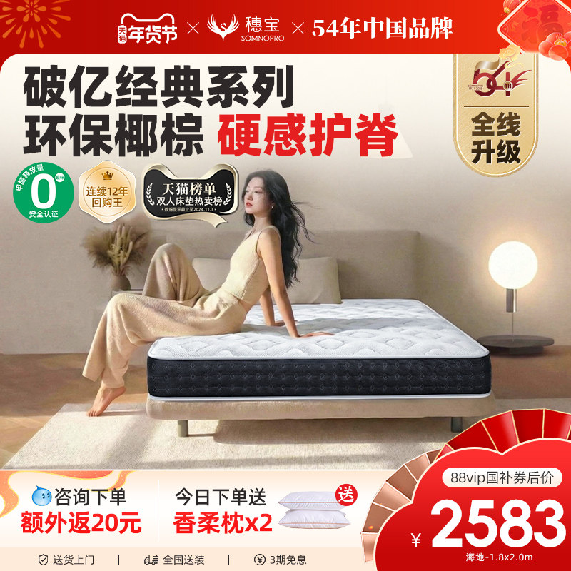 【政府补贴】穗宝椰棕硬垫乳胶弹簧席梦思1.8米双人家用床垫经典,住宅家具,弹簧床垫,淘宝优惠券,粉丝福利购,淘宝优惠卷