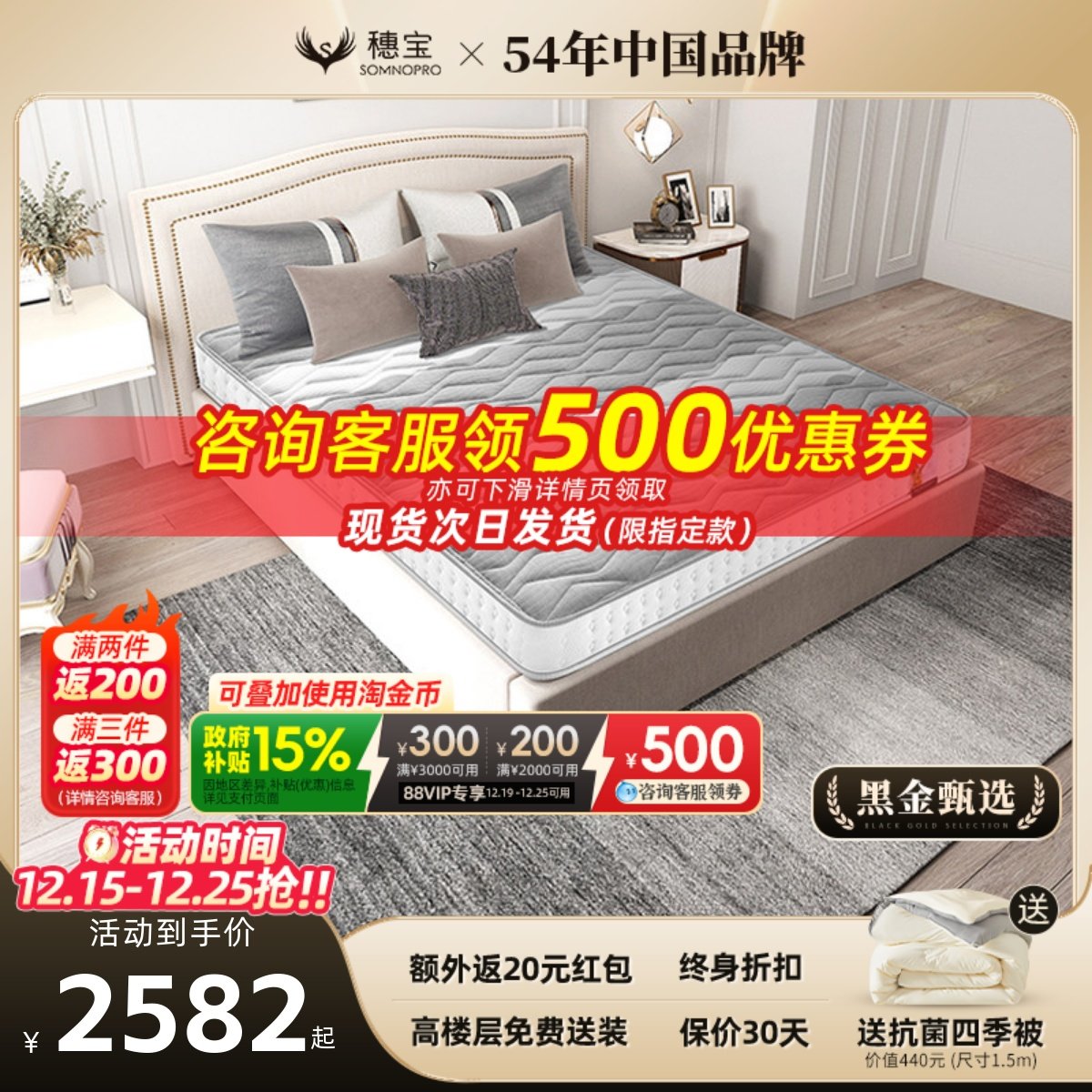 穗宝软硬双面椰棕记忆棉床垫