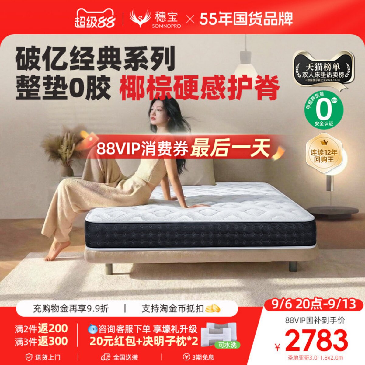 穗宝椰棕垫乳胶弹簧席梦思床图片
