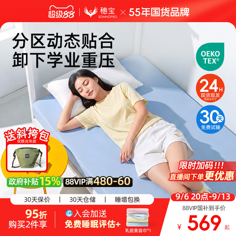 穗宝光年记忆棉床垫学生宿舍必用床垫榻榻米单人软垫偏硬90x190图片