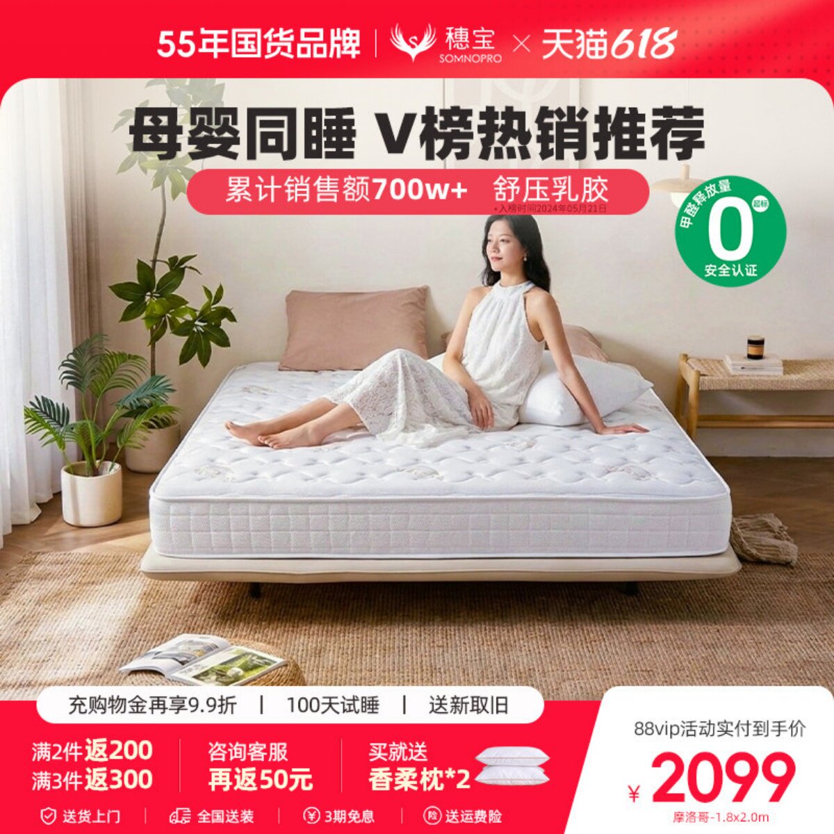 穗宝床垫席梦思软硬适中弹簧乳胶海绵防螨抗菌1.8m双人床垫摩洛哥