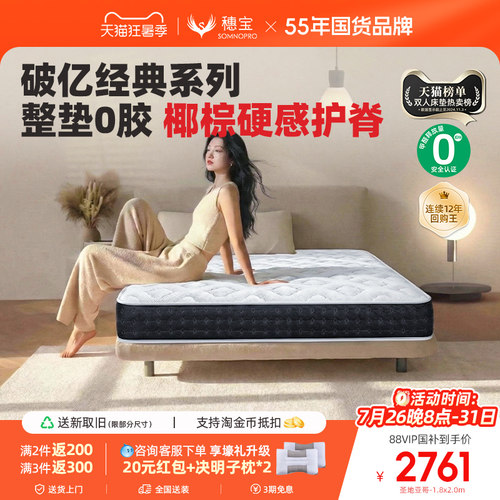 穗宝椰棕垫乳胶弹簧席梦思床