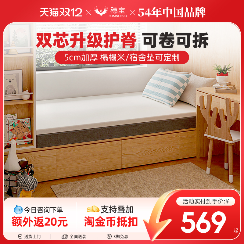 Symbol/穗宝卷包床垫偏软薄垫