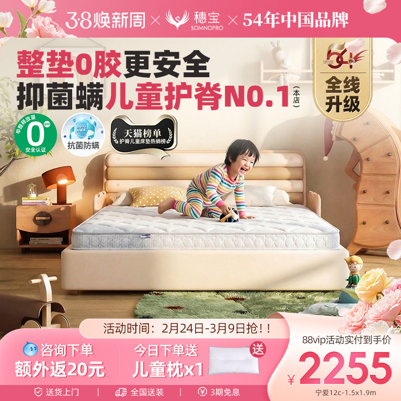 穗宝儿童青少年专用0胶床垫硬护脊防螨弹簧席梦思床垫榻榻米 宁爱