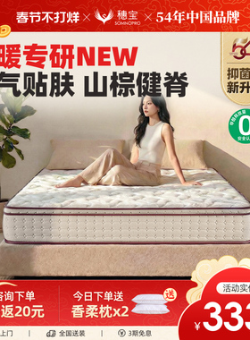 穗宝乳胶独立袋装弹簧床垫山棕硬席梦思1.8m成人定制20cm jm系列