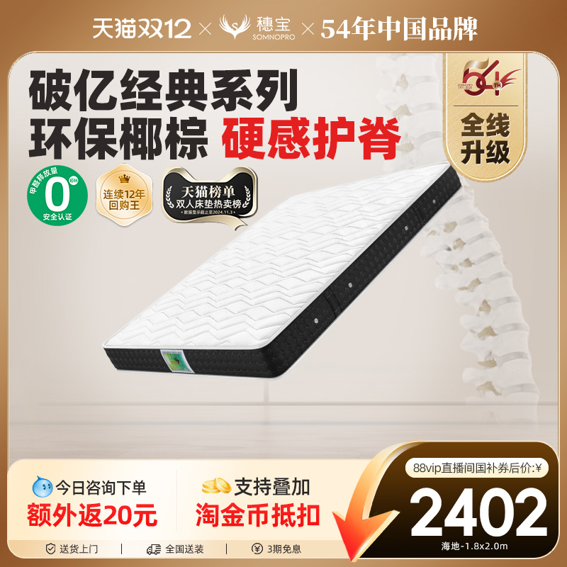 穗宝椰棕垫乳胶弹簧席梦思床