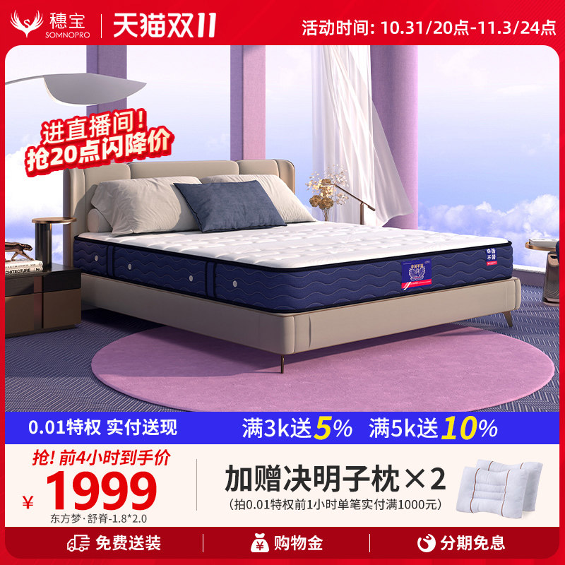 穗宝乳胶床垫独立袋装弹簧护脊双人床软硬双面1.8m床垫东方梦舒脊