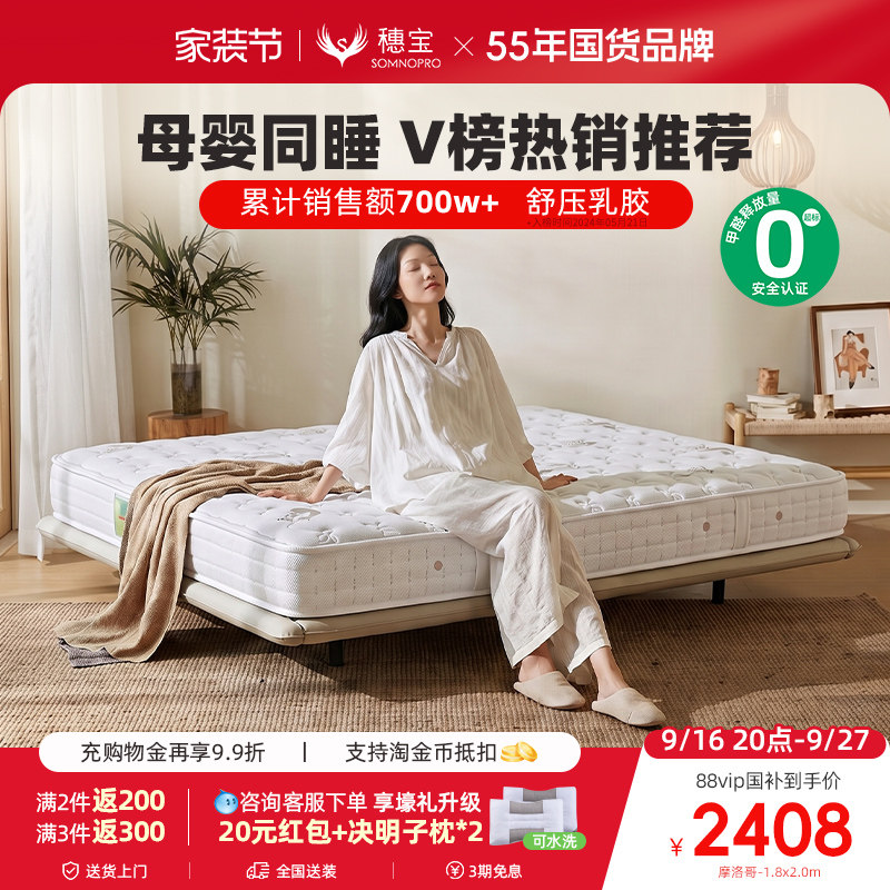 预售弹簧床垫穗宝乳胶图片