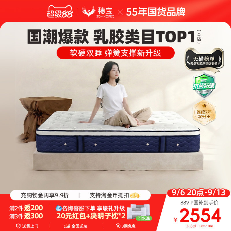 穗宝乳胶床垫独立弹簧软硬两用图片