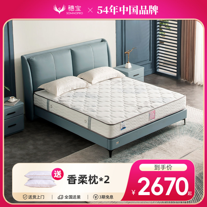 【门店同款】穗宝独袋弹簧席梦思1.8m床双人24cm厚床垫 简·爱2.0