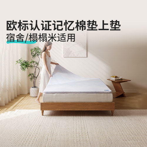 穗宝亲肤记忆棉海绵5cm厚宿舍客卧榻榻米床垫 S3S5记忆棉复合薄垫
