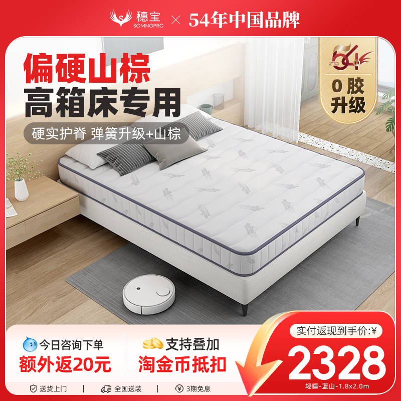 穗宝山棕弹簧床垫偏硬成人经济型