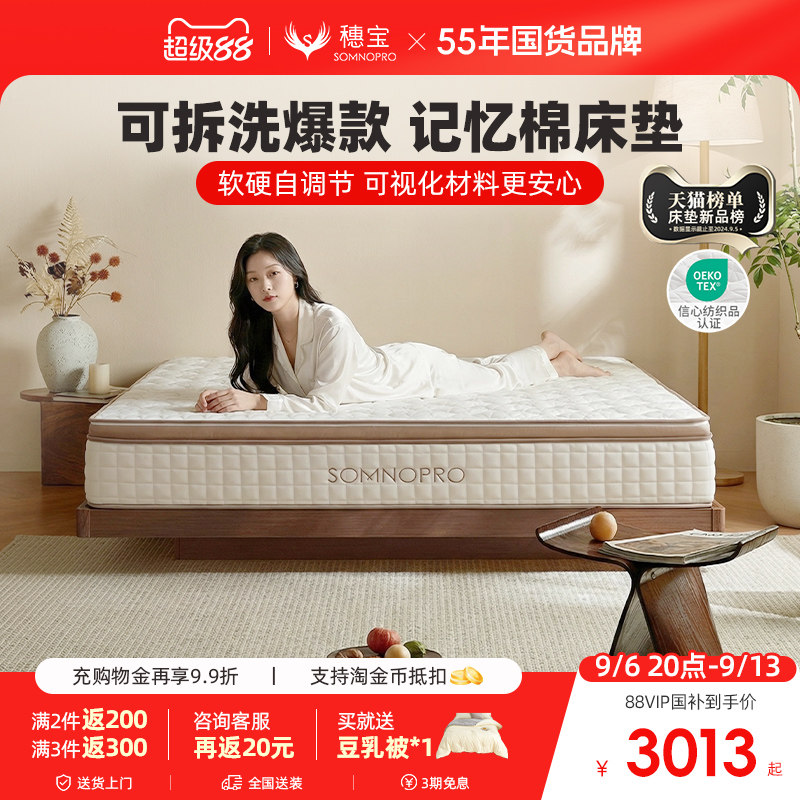 穗宝记忆棉可拆洗床垫弹簧海绵图片