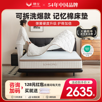 穗宝记忆棉床垫可拆洗席梦思家用独立弹簧海绵软硬东方梦流光浮云