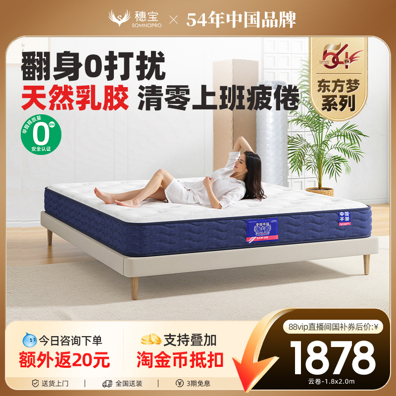 穗宝乳胶床垫独立弹簧软硬两用