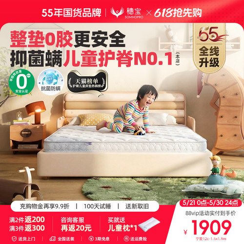 儿童床垫穗宝护脊防螨