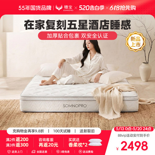 穗宝记忆棉床垫支撑护脊0床垫