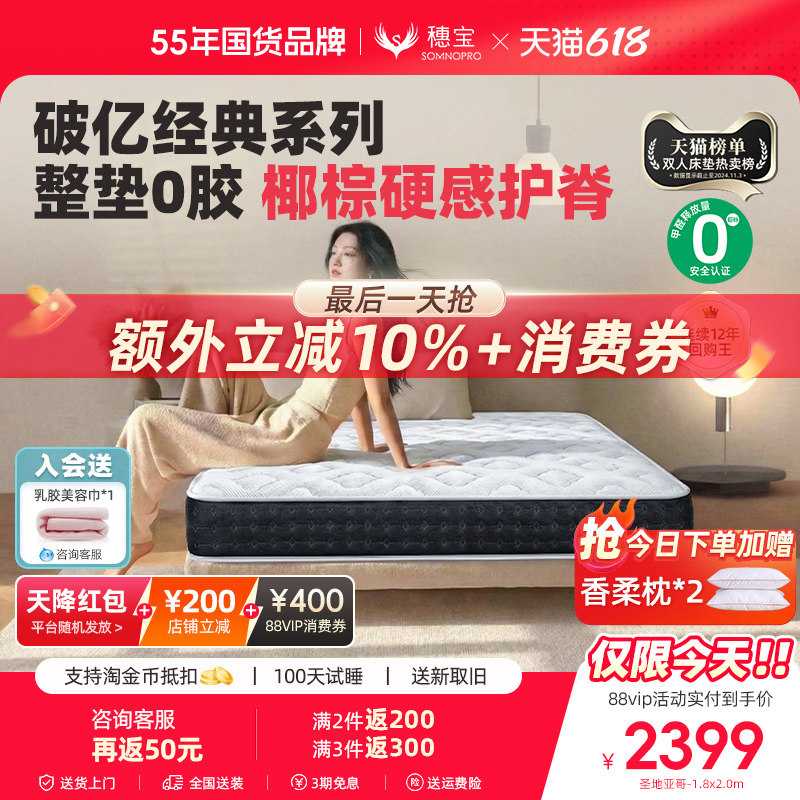 【经典0胶】穗宝椰棕黄麻硬垫乳胶弹簧席梦思1.8米双人家用床垫