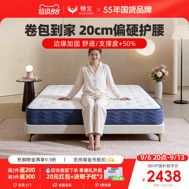 穗宝卷包床垫静音独立袋装弹簧图片
