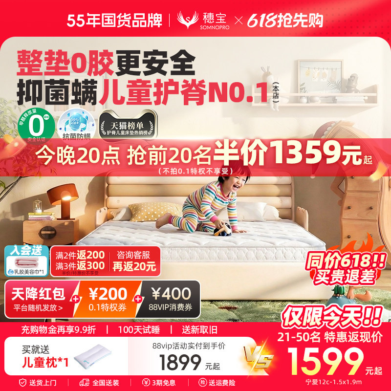 【宁爱0胶】穗宝儿童床垫硬护脊防螨弹簧椰棕席梦思1.5米榻榻米