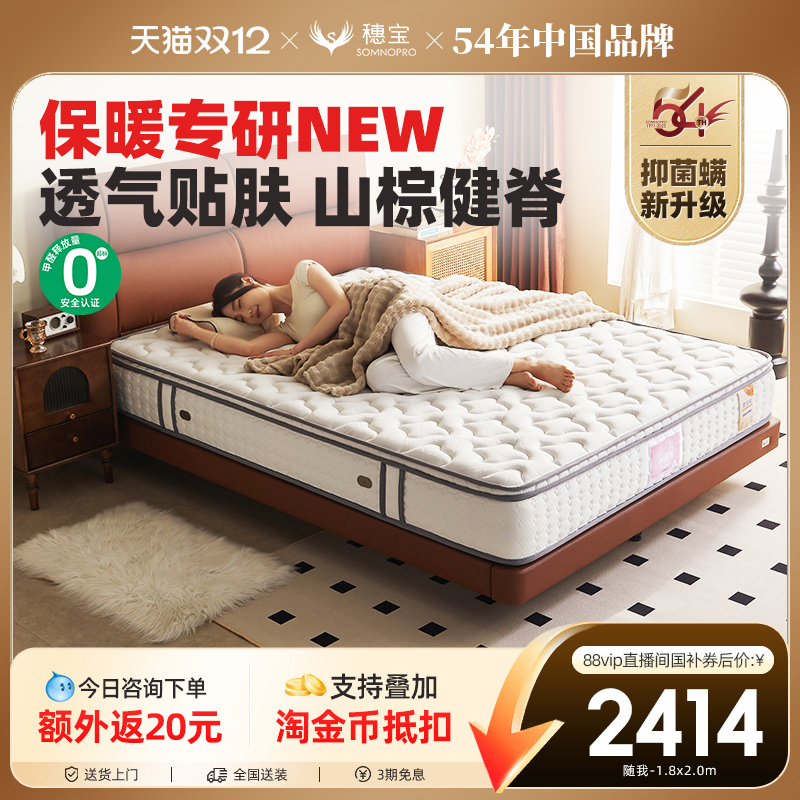 乳胶山棕独袋弹簧床垫穗宝