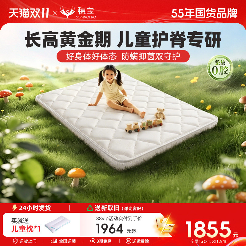 穗宝儿童青少年专用0胶床垫硬护脊防螨弹簧席梦思床垫榻榻米 宁爱