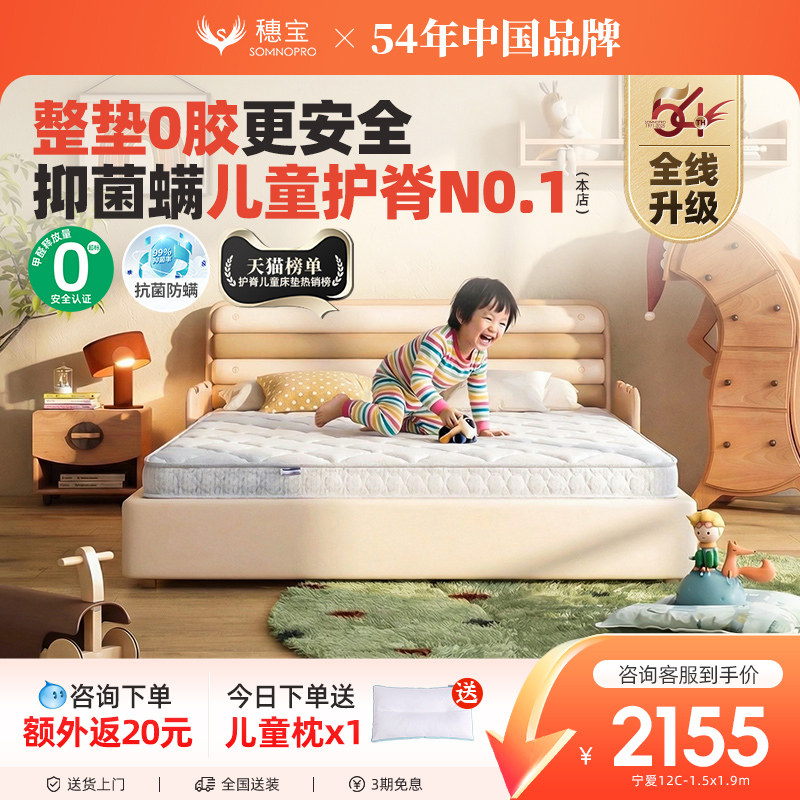 【宁爱0胶】穗宝儿童床垫硬护脊防螨弹簧椰棕席梦思1.5米榻榻米