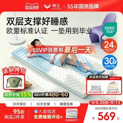 【国补光年】穗宝记忆棉床垫分区单人榻榻米学生褥子软垫90x190