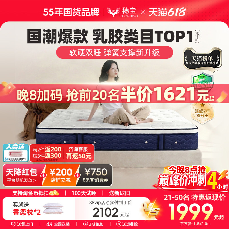 【东方梦】穗宝乳胶床垫席梦思弹簧家用加厚1.8米天然椰棕垫子