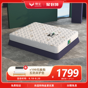 穗宝床垫席梦思软硬两用弹簧防螨抗菌乳胶垫1.8m床双人经济摩洛哥