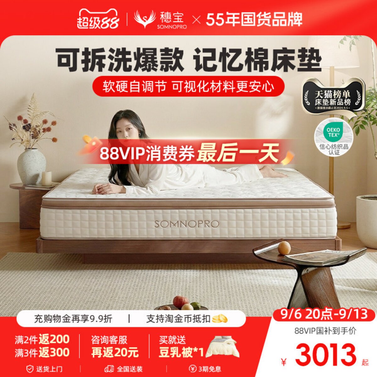 穗宝记忆棉可拆洗床垫弹簧海绵图片