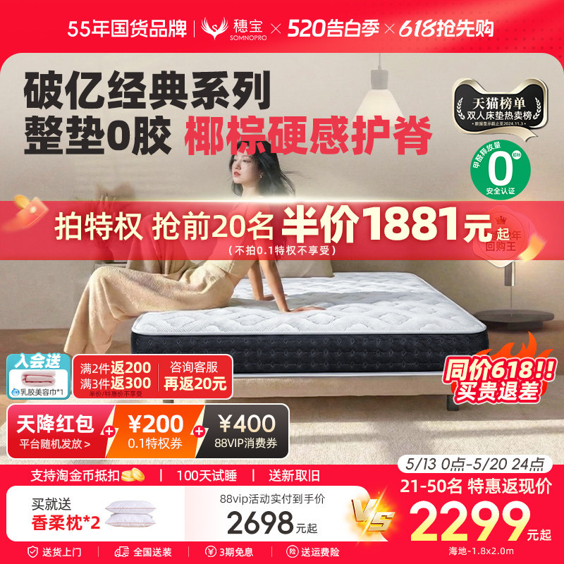 【经典0胶】穗宝椰棕黄麻硬垫乳胶弹簧席梦思1.8米双人家用床垫