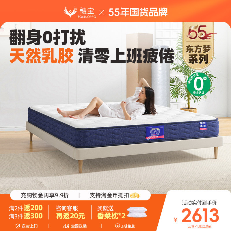 【东方梦静眠】穗宝乳胶床垫席梦思弹簧家用加厚天然椰棕卷包垫子