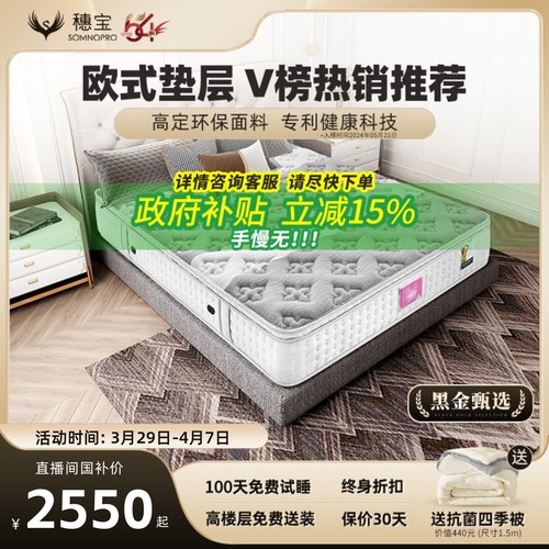 穗宝床垫独袋弹簧护脊环保椰棕软硬两用席梦思加厚抗菌 旅梦者