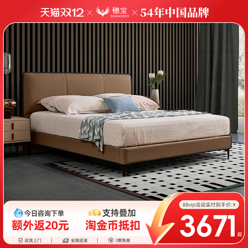 穗宝皮床现代简约轻奢
