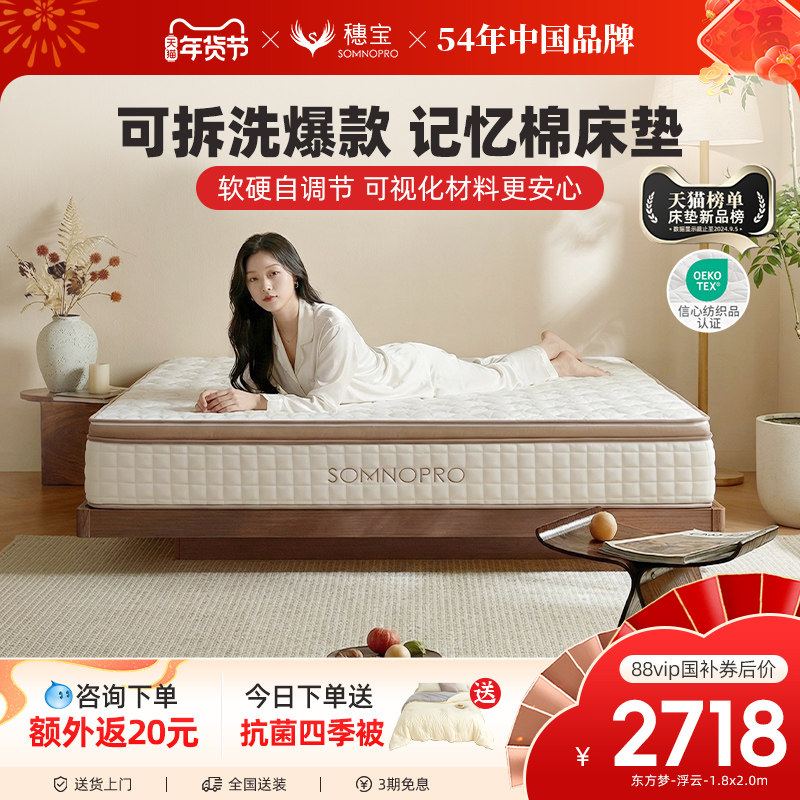 穗宝记忆棉床垫可拆洗席梦思家用独立弹簧海绵软硬东方梦流光浮云,住宅家具,记忆棉床垫,淘宝优惠券,粉丝福利购,淘宝优惠卷