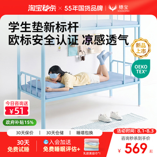 【光年】穗宝记忆棉床垫学生宿舍凉感垫子褥子榻榻米单人软垫190