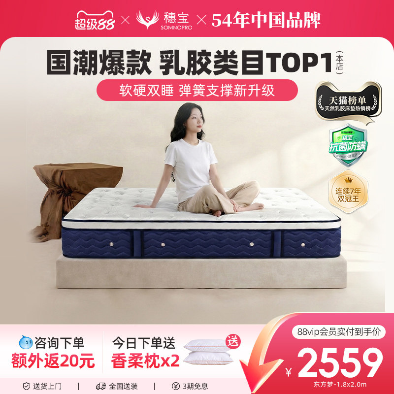 【东方梦】穗宝乳胶床垫席梦思弹簧家用加厚1.8米天然椰棕棕垫