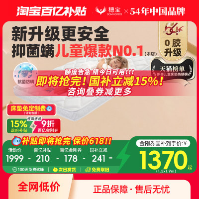 儿童床垫穗宝护脊防螨