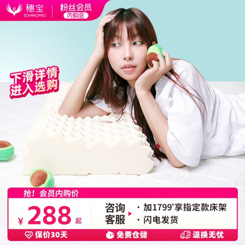 穗宝pl-e05曲线型承托舒缓乳胶枕